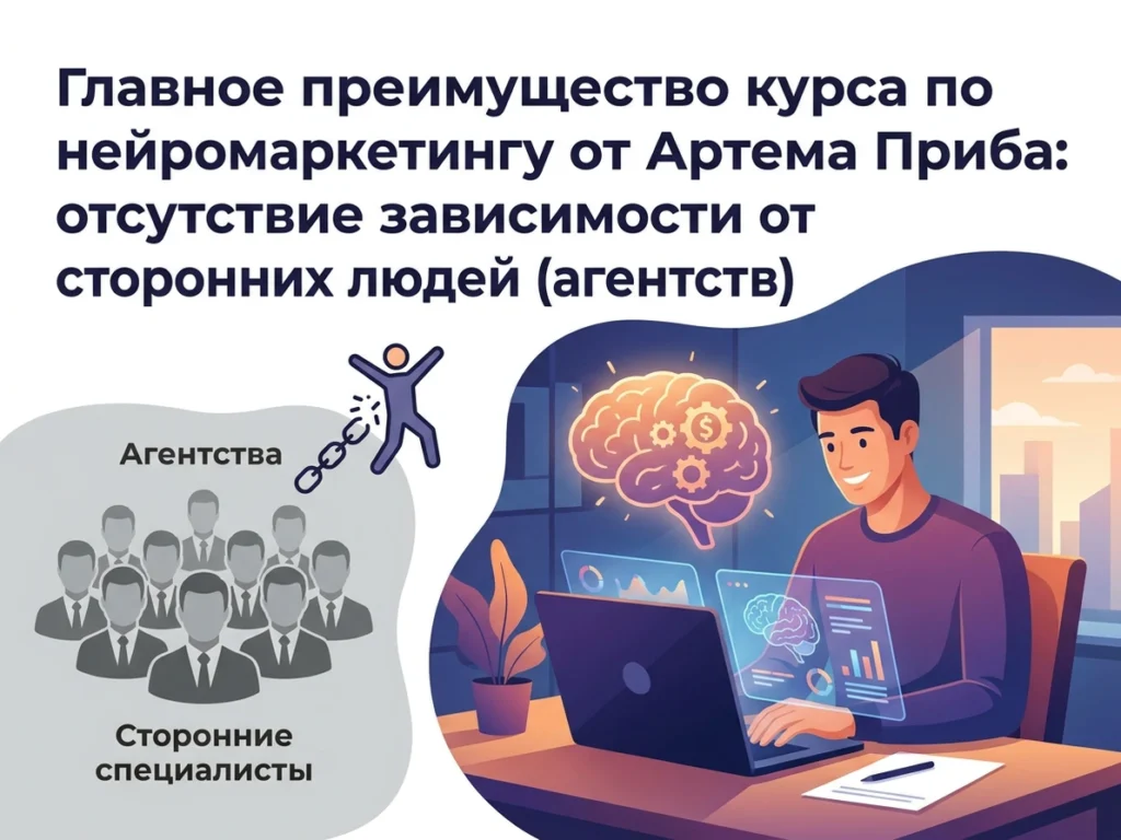 курс по нейромаркетингу плюсы